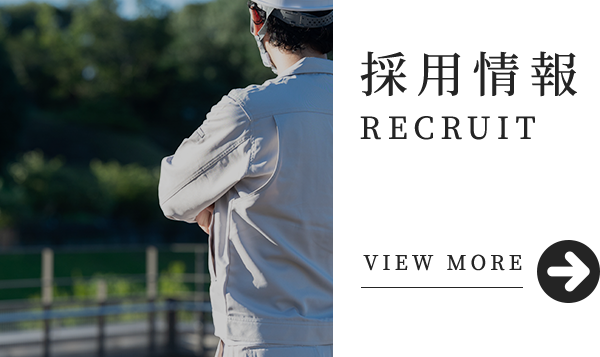 採用情報